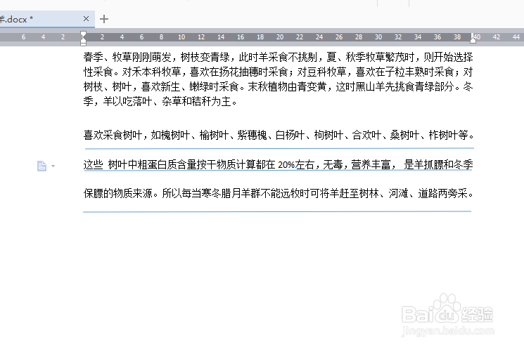 怎么调整文字与下划线的距离
