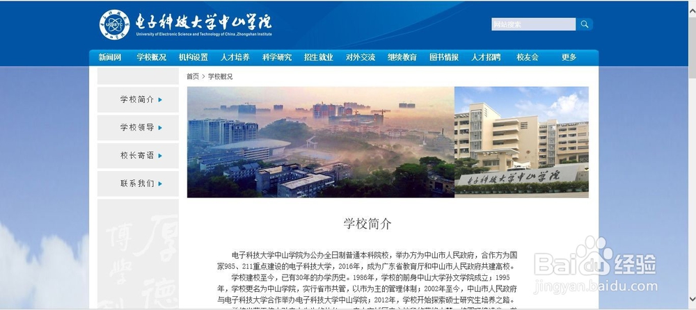 怎么用电子科技大学中山学院官网