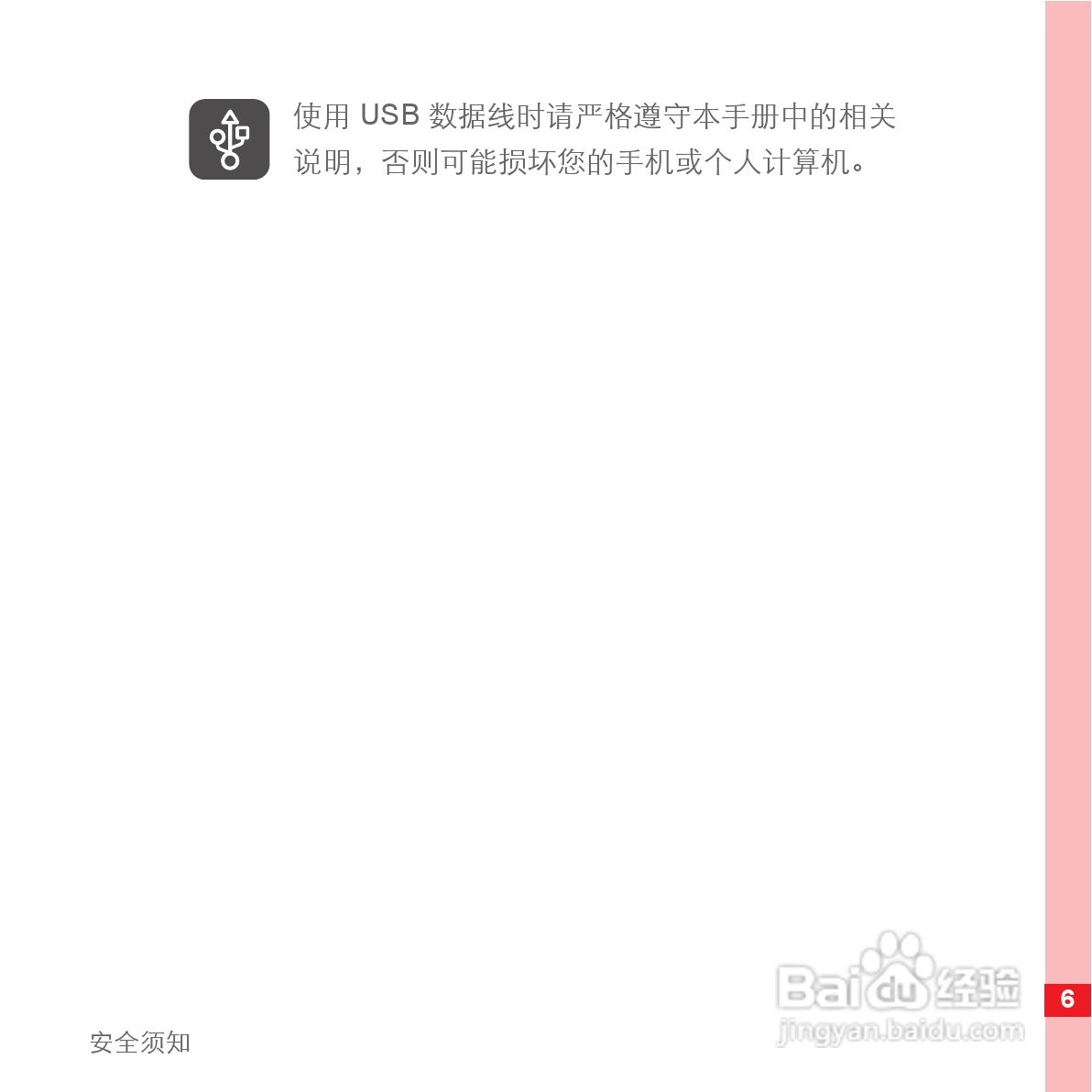 华为手机U8500型使用说明书:[2]