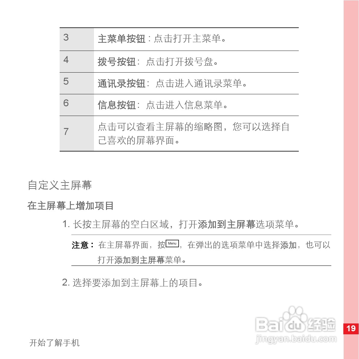 华为手机U8500型使用说明书:[3]