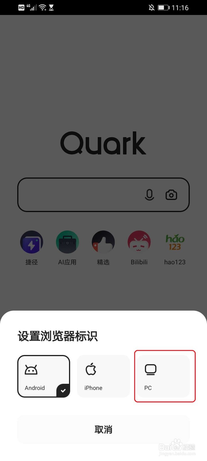 夸克浏览器怎么访问电脑版网页