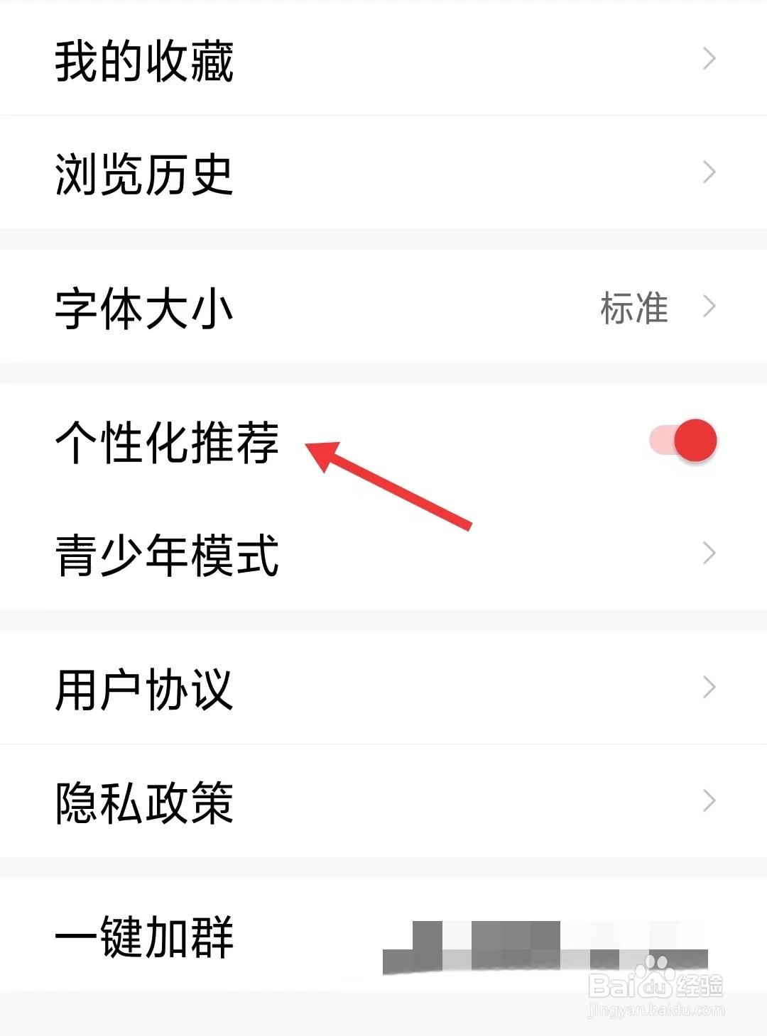 新闻快报app如何关闭个性化推荐