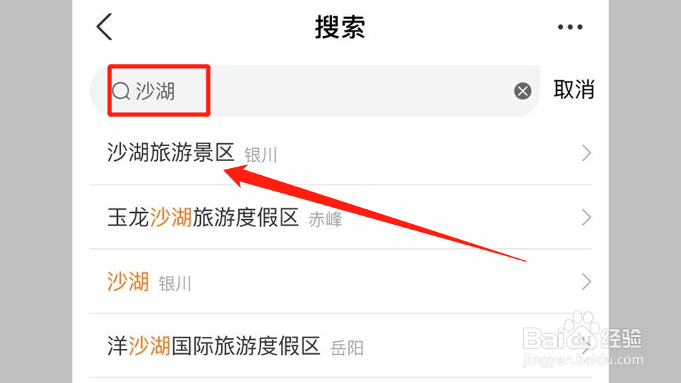 沙湖门票套票全攻略