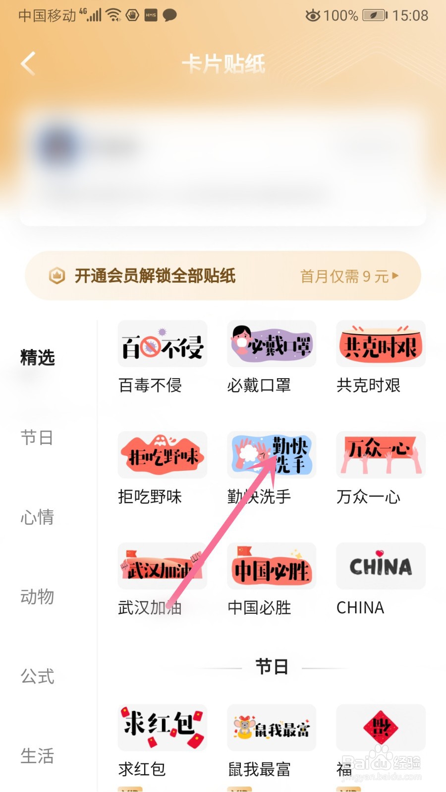 知乎怎么设置头片贴纸