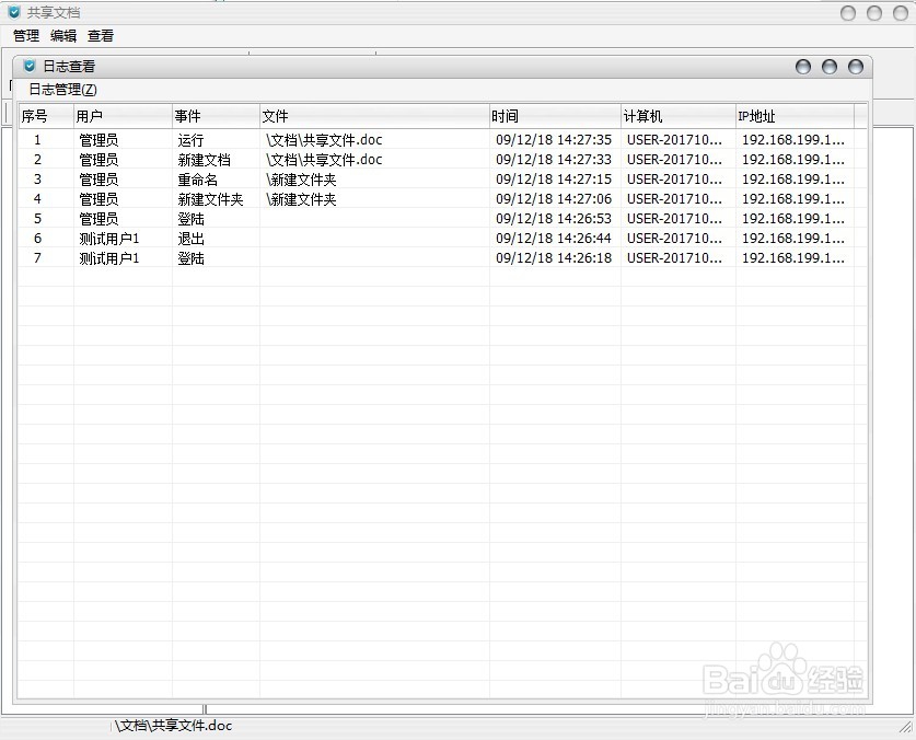 如何实现共享文件访问记录日志方法