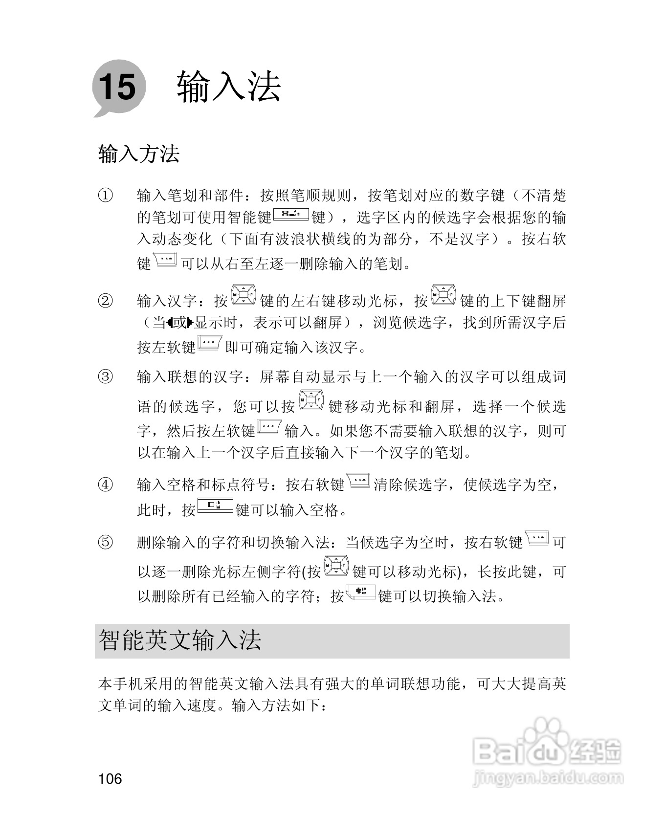 UT斯达康X61手机使用说明书:[12]