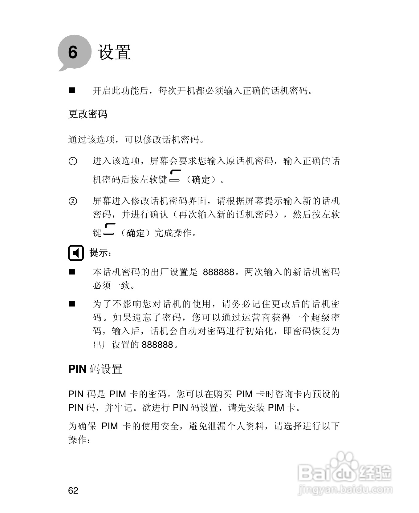 UT斯达康X58手机使用说明书:[8]