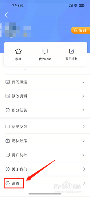 铸都嘉禾app怎样设置正文字号