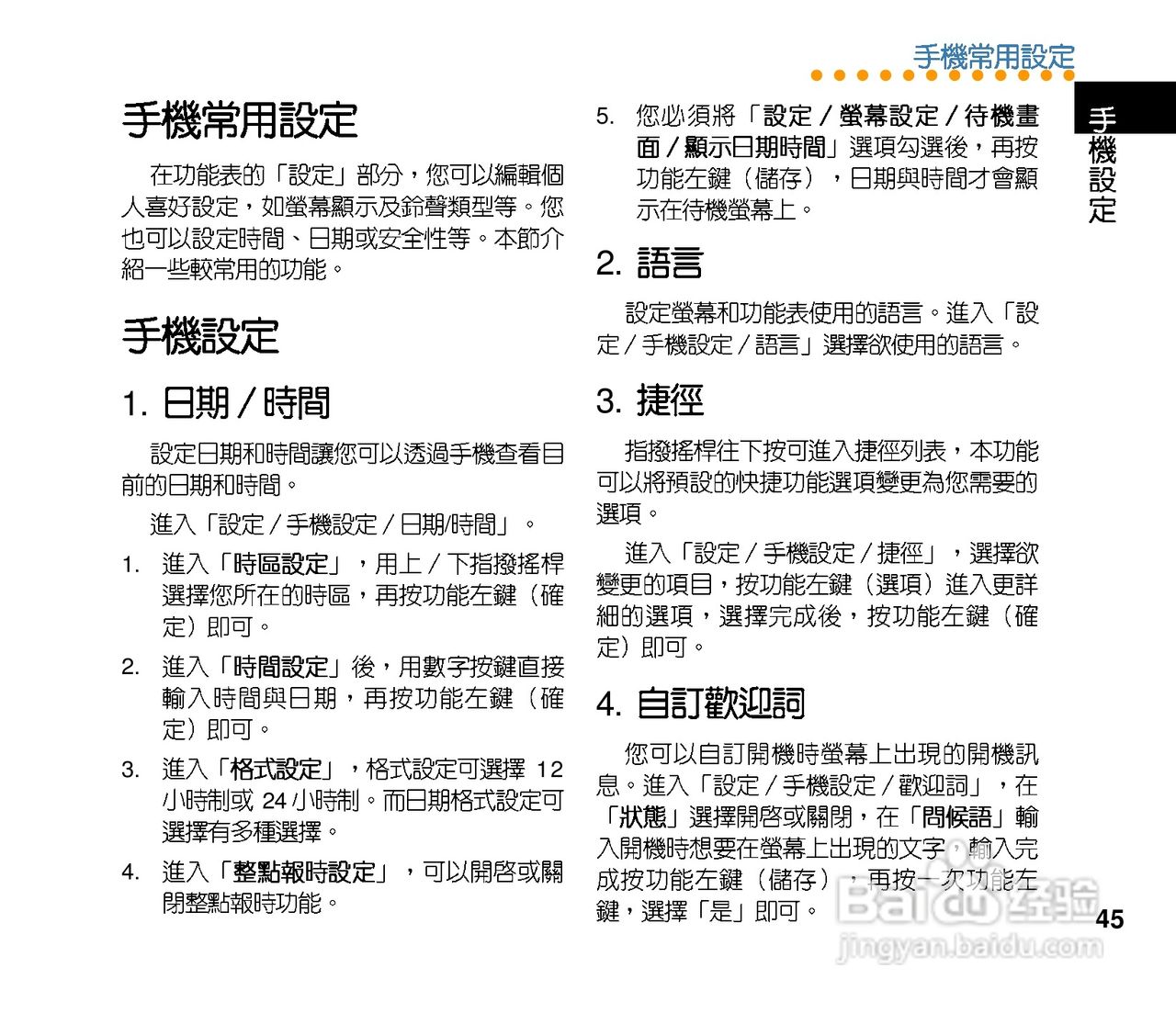 华硕手机V80型说明书:[5]