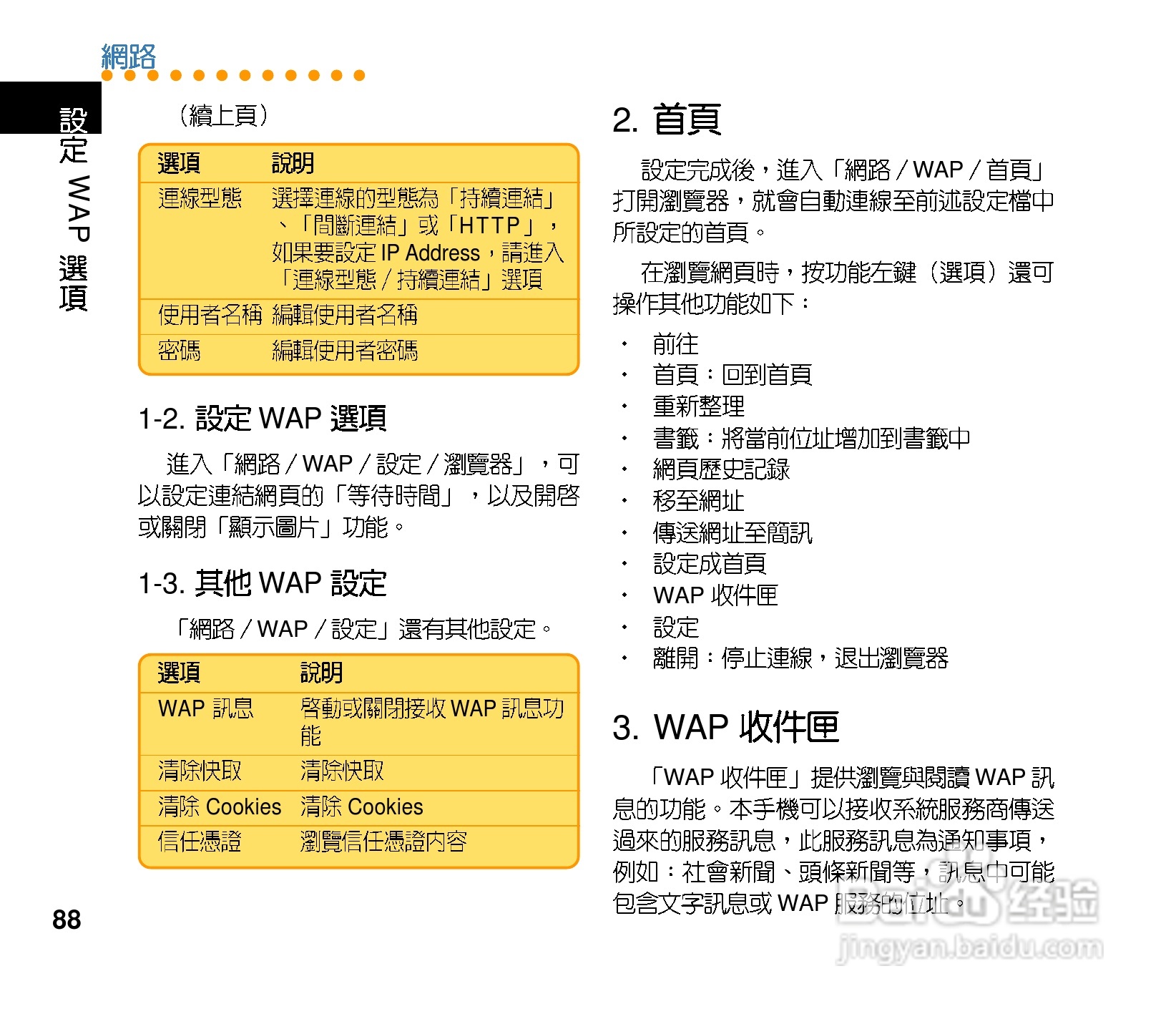 华硕手机V80型说明书:[9]