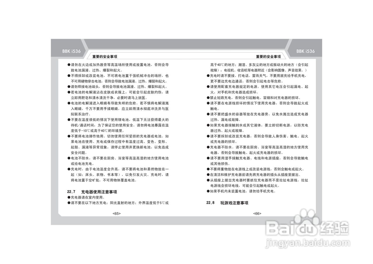 步步高i536手机使用说明书:[4]