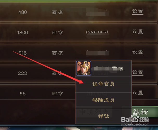 三国志战略版怎么任命官职