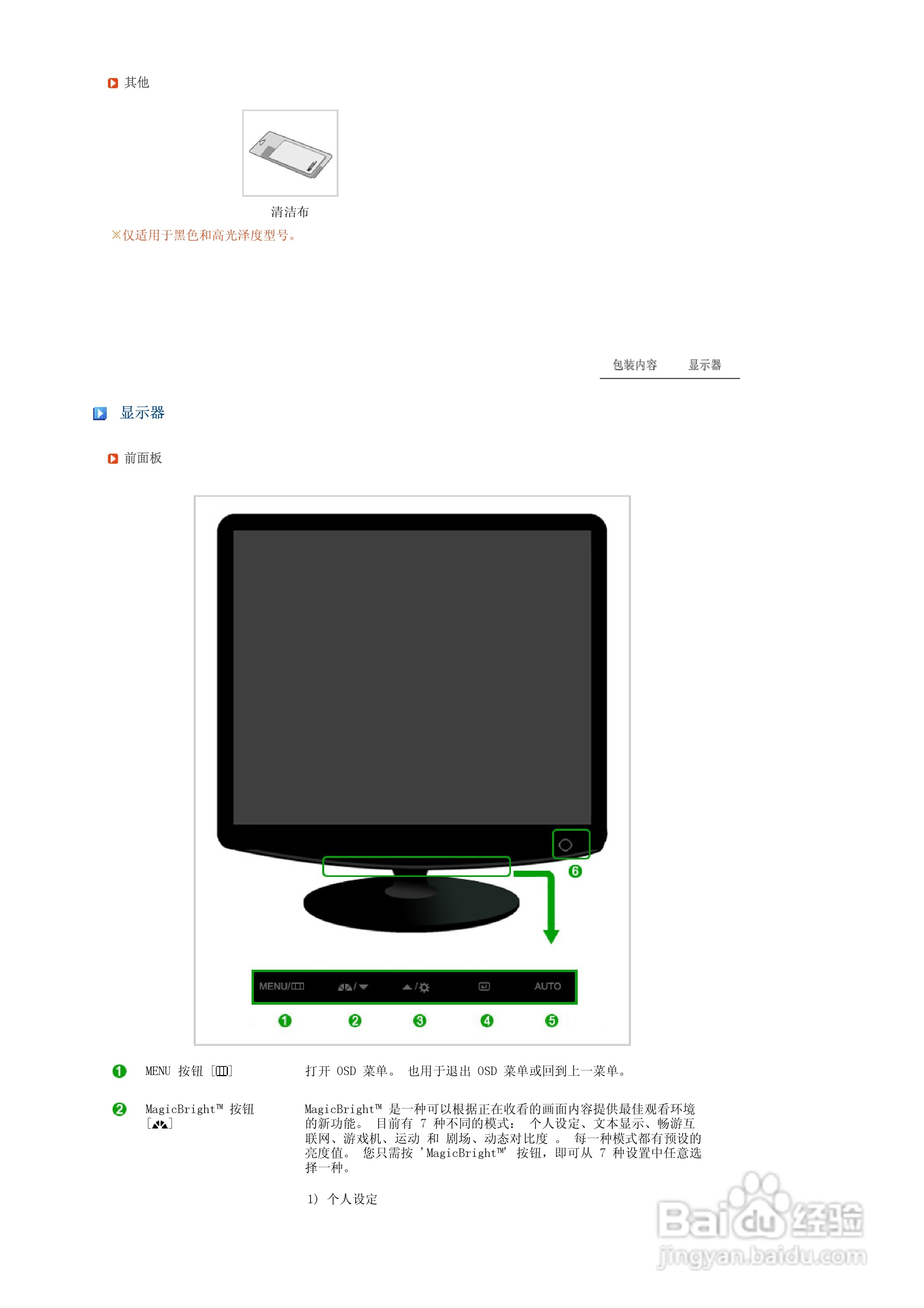 三星932BPlus液晶显示器使用说明书:[2]