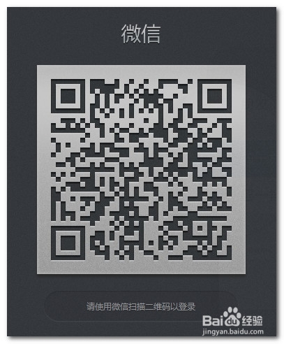 微信网页版登陆方法