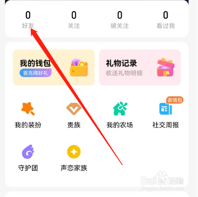 安卓版CM语音如何进行蒙面交友
