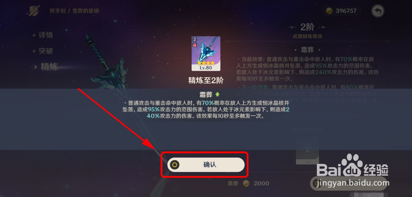 原神雪葬的星银进阶攻略