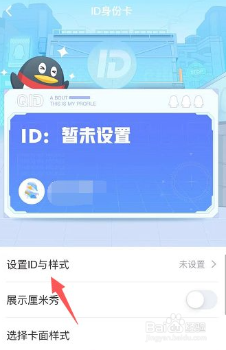 qq怎么设置开启QID