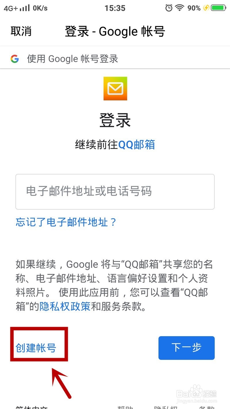 如何用QQ邮箱注册google账号
