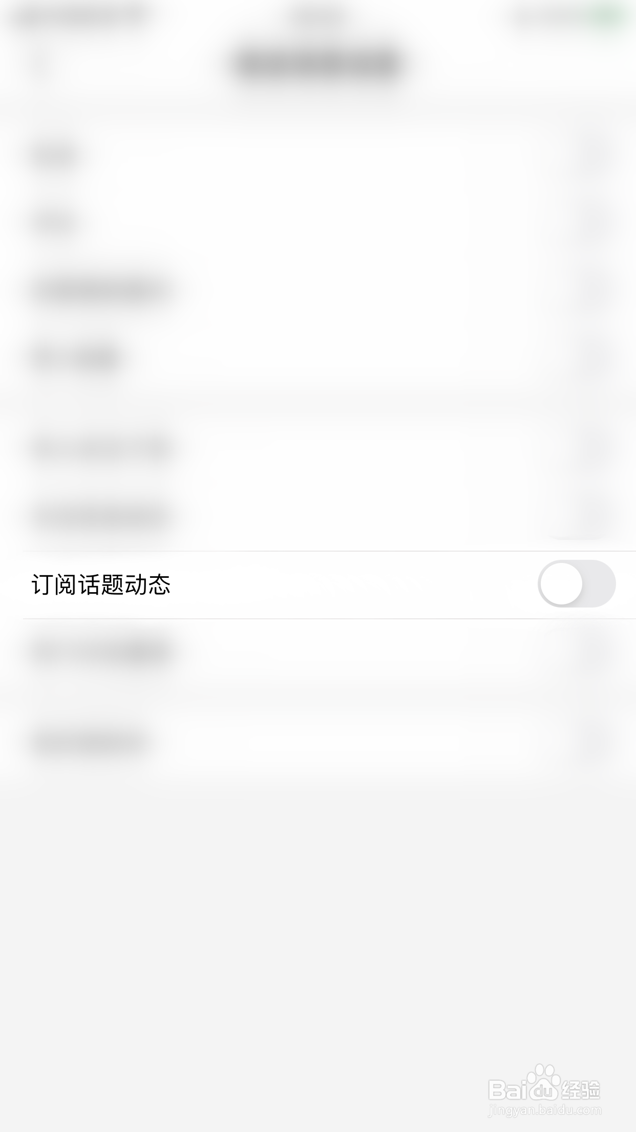 小花生如何关闭订阅话题动态消息通知