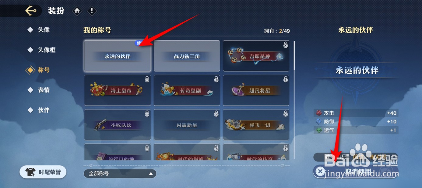 航海王壮志雄心称号怎么更换