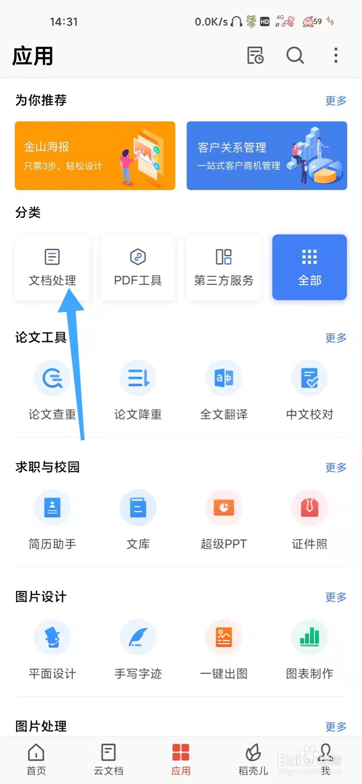 WPS如何使用项目管理