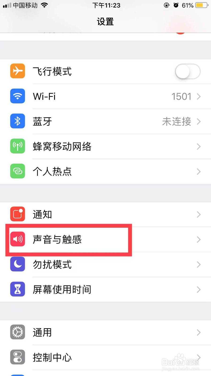 iPhone在哪里设置手机铃声
