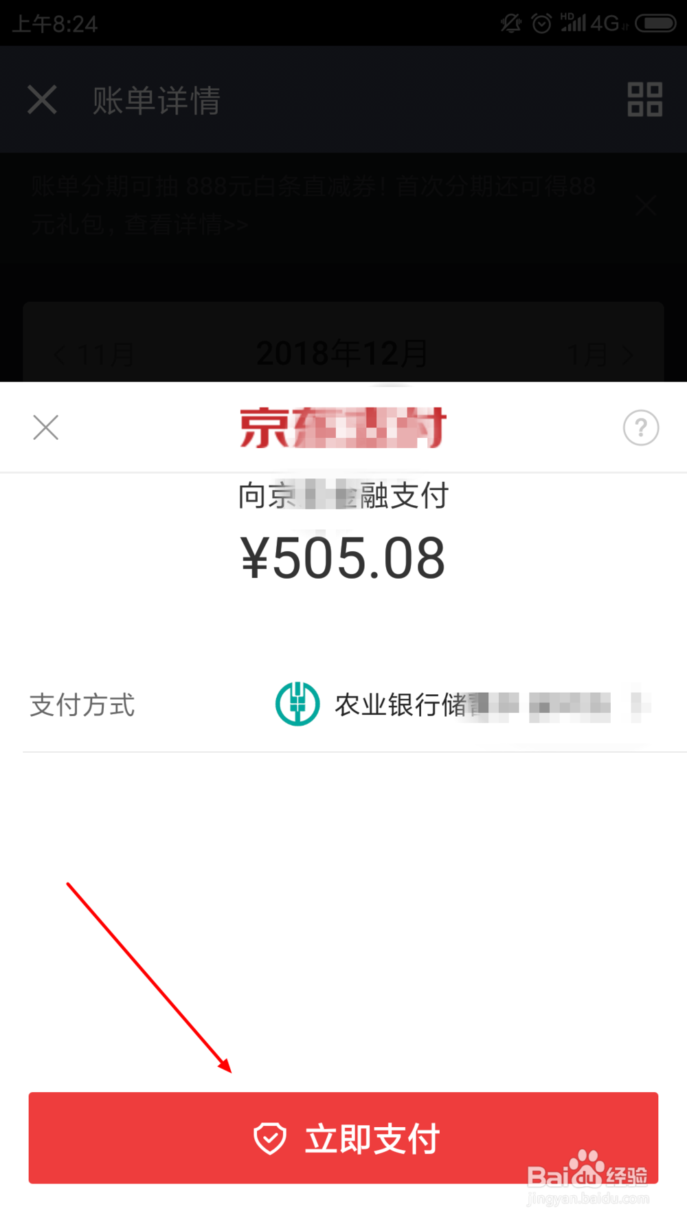 京东白条怎样还款?