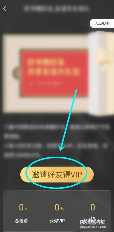 如何使用藏书馆APP查看邀请好友二维码