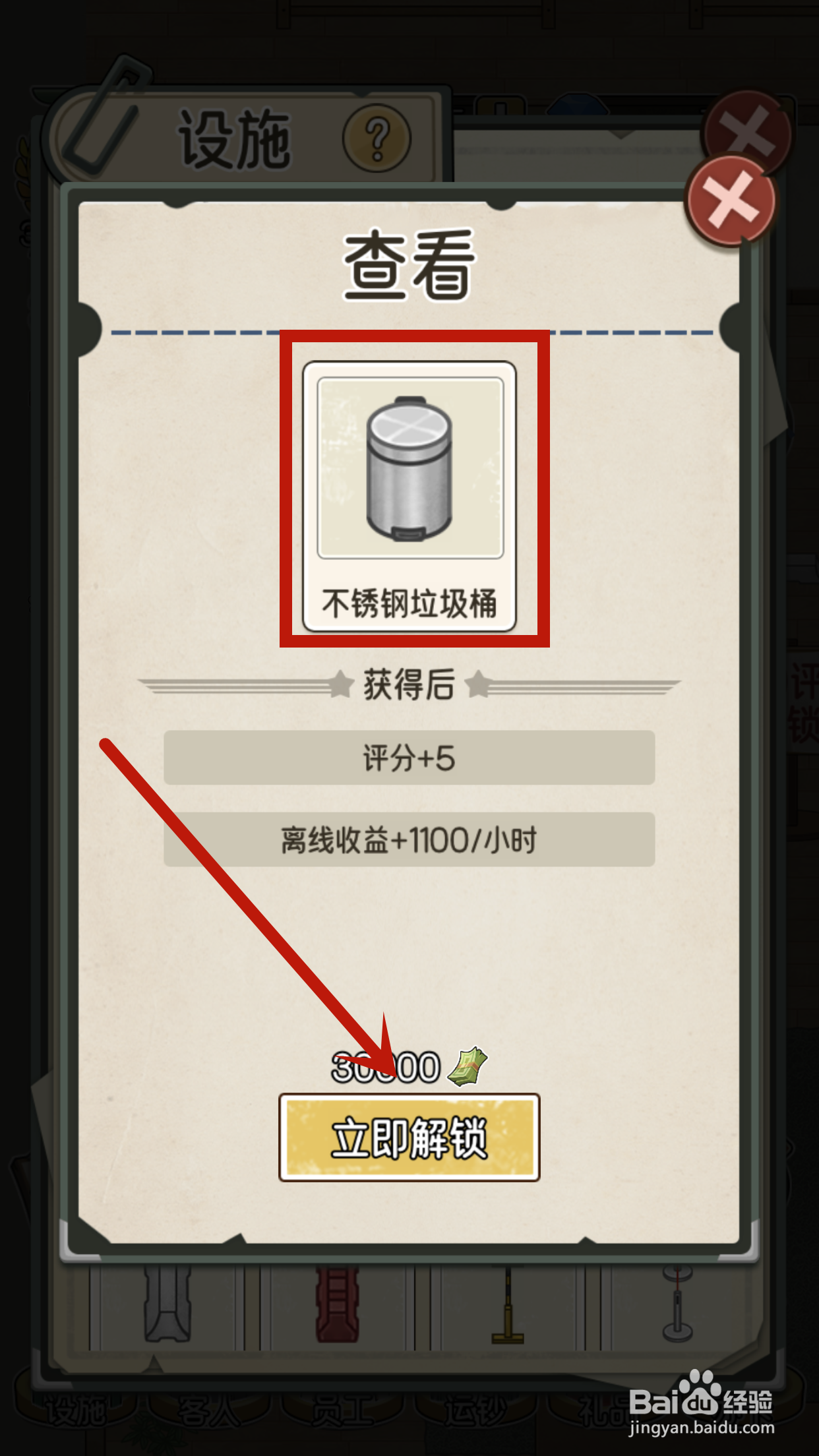 我的亿万富翁之路怎么解锁2号柜台不锈钢垃圾桶