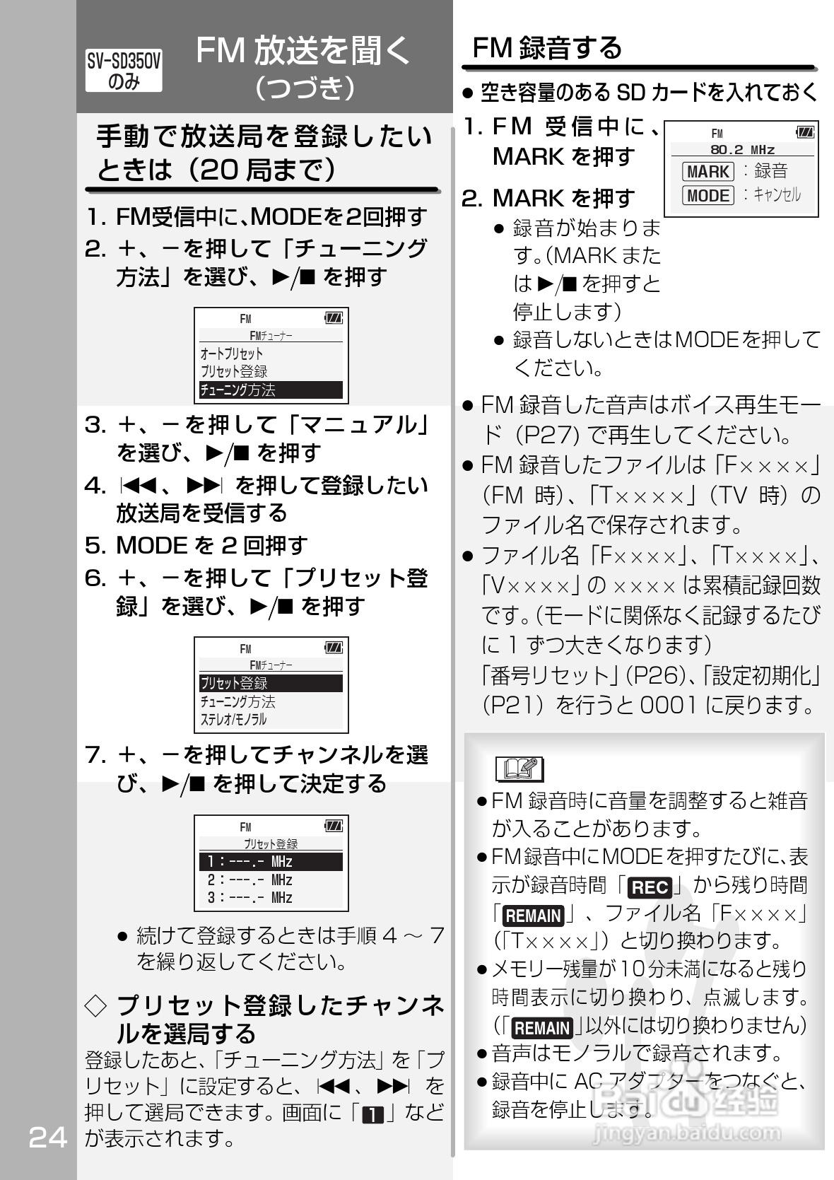 Panasonic SV-SD350V/300随身听使用说明书:[3]