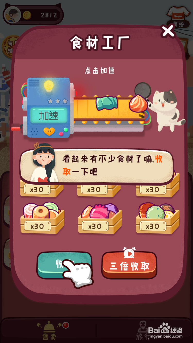 旅行串串如何查看菜单和补充食材