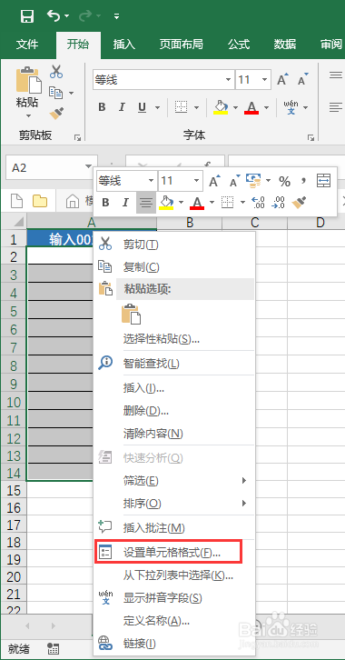如何在excel2016的单元格中输入以0开头的数字