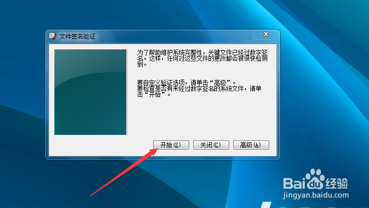 如何查看电脑内部的文件有没有数字签名