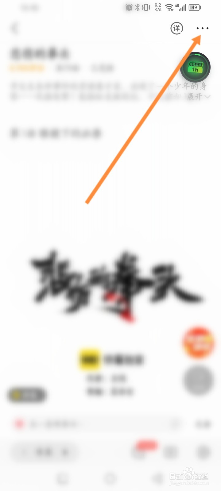 快看漫画怎么开启弹幕自动播放功能