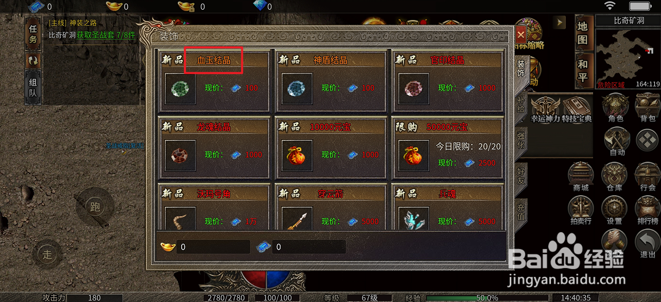 烈火屠龙在哪里可以买到血玉结晶