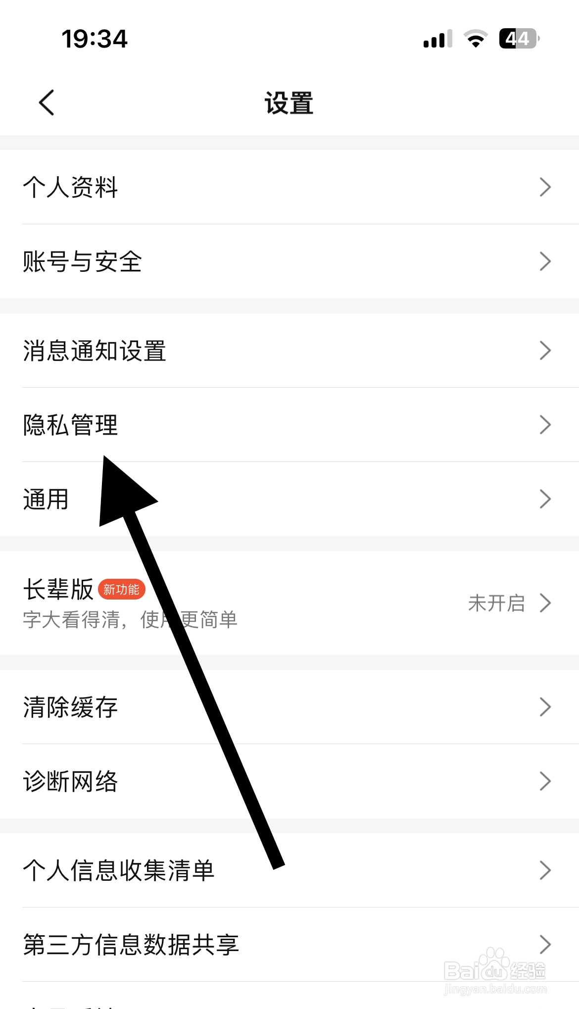大众点评APP如何查看隐私政策
