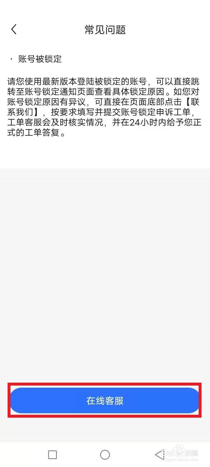 小蓝被禁止登录怎么办