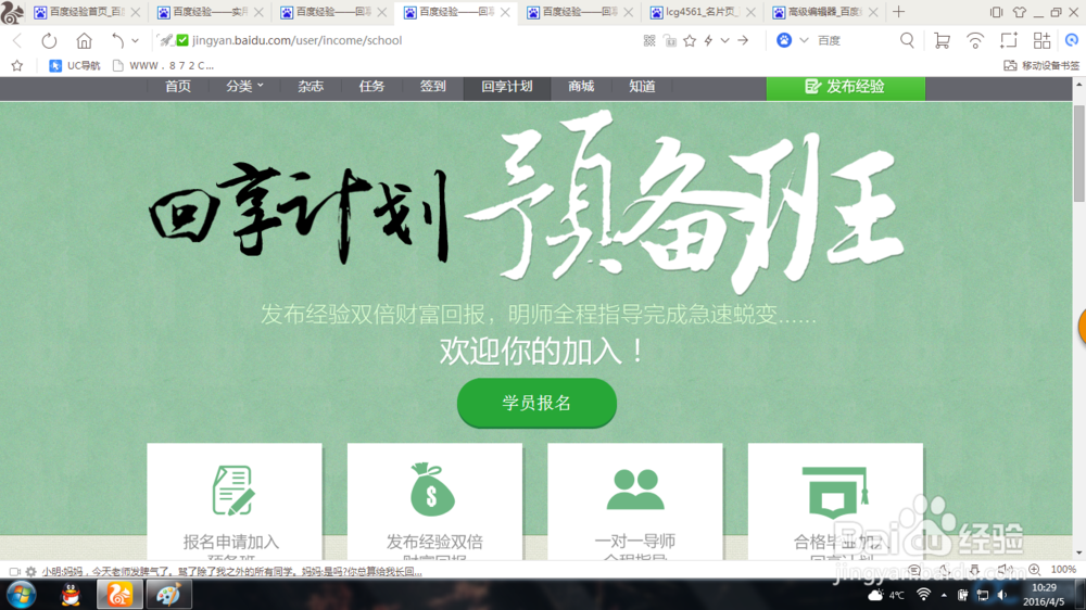 如何申请回享计划制作百度经验