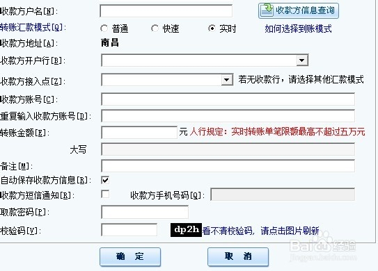 招商银行专业版转账信息管理与运用