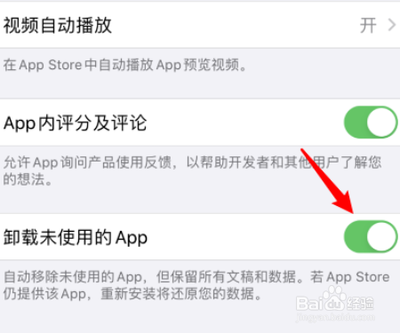 苹果手机自动卸载应用怎么办