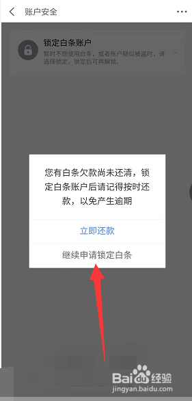 怎么锁定京东白条账户