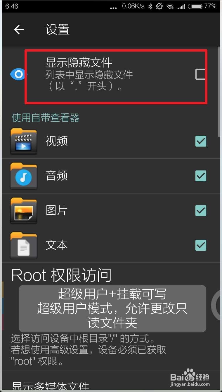 小米手机怎么显示隐藏文件