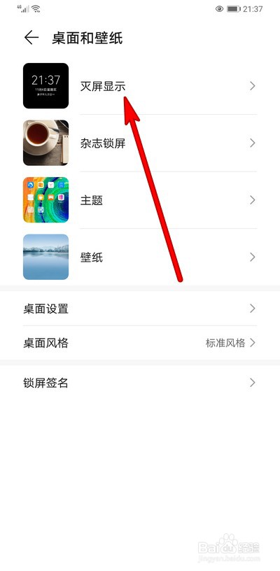 华为手机灭屏显示怎么设置显示时间和日期