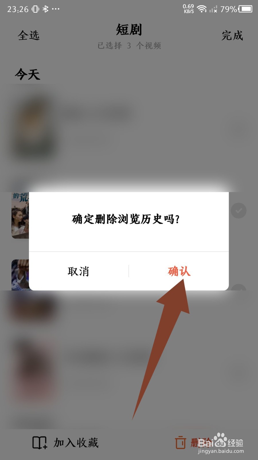 红果免费短剧app怎么删除浏览历史