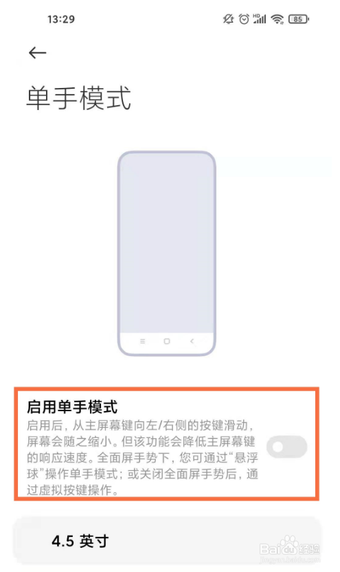 红米k40pro单手模式在哪里