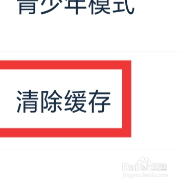 看看影视大全怎样清除缓存