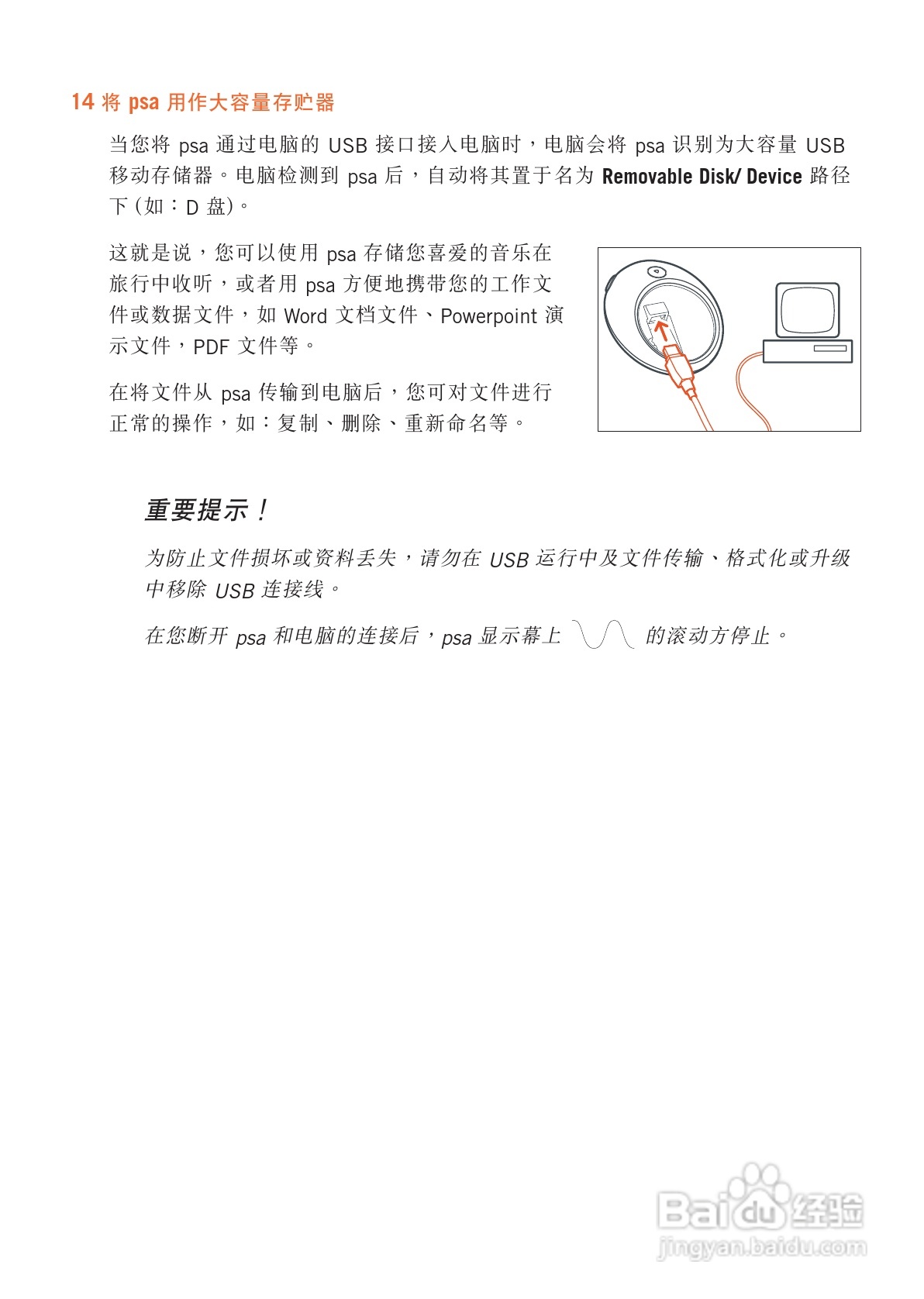 philips psaplay mp3播放器说明书:[2]