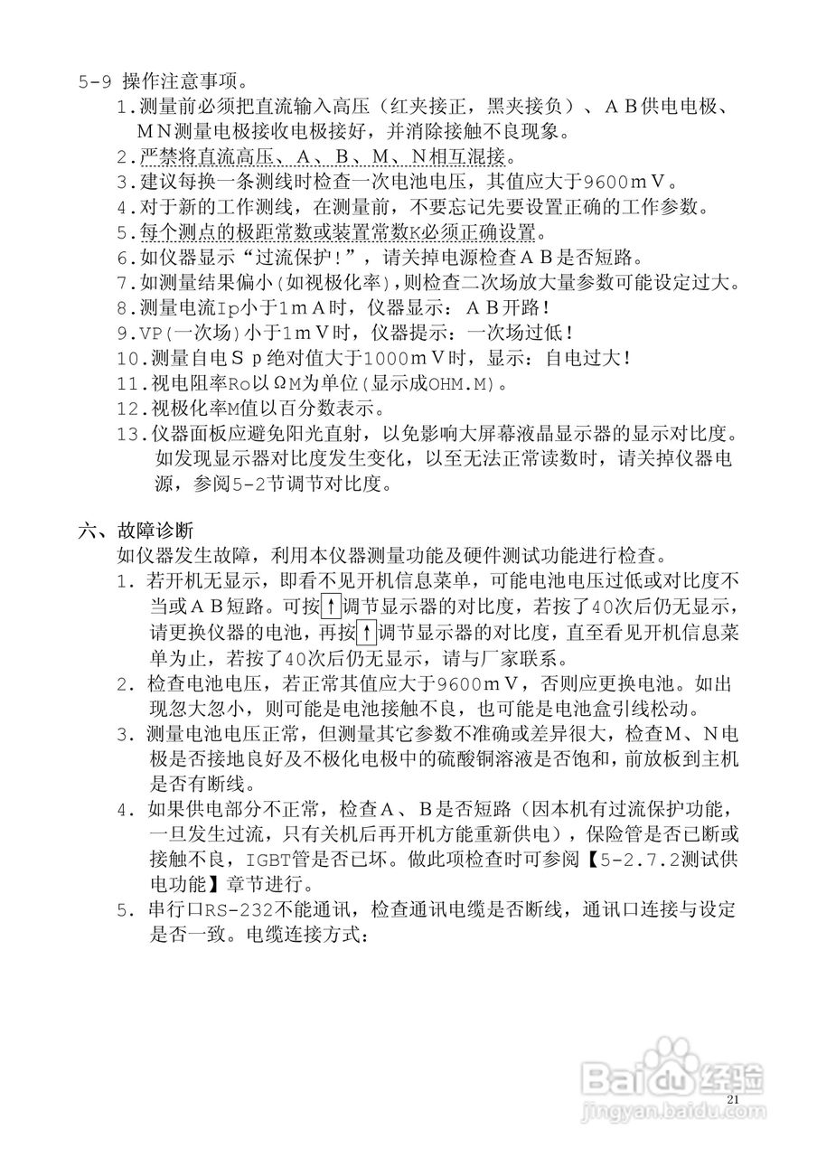 WDJD-3多功能数字直流激电仪说明书:[3]