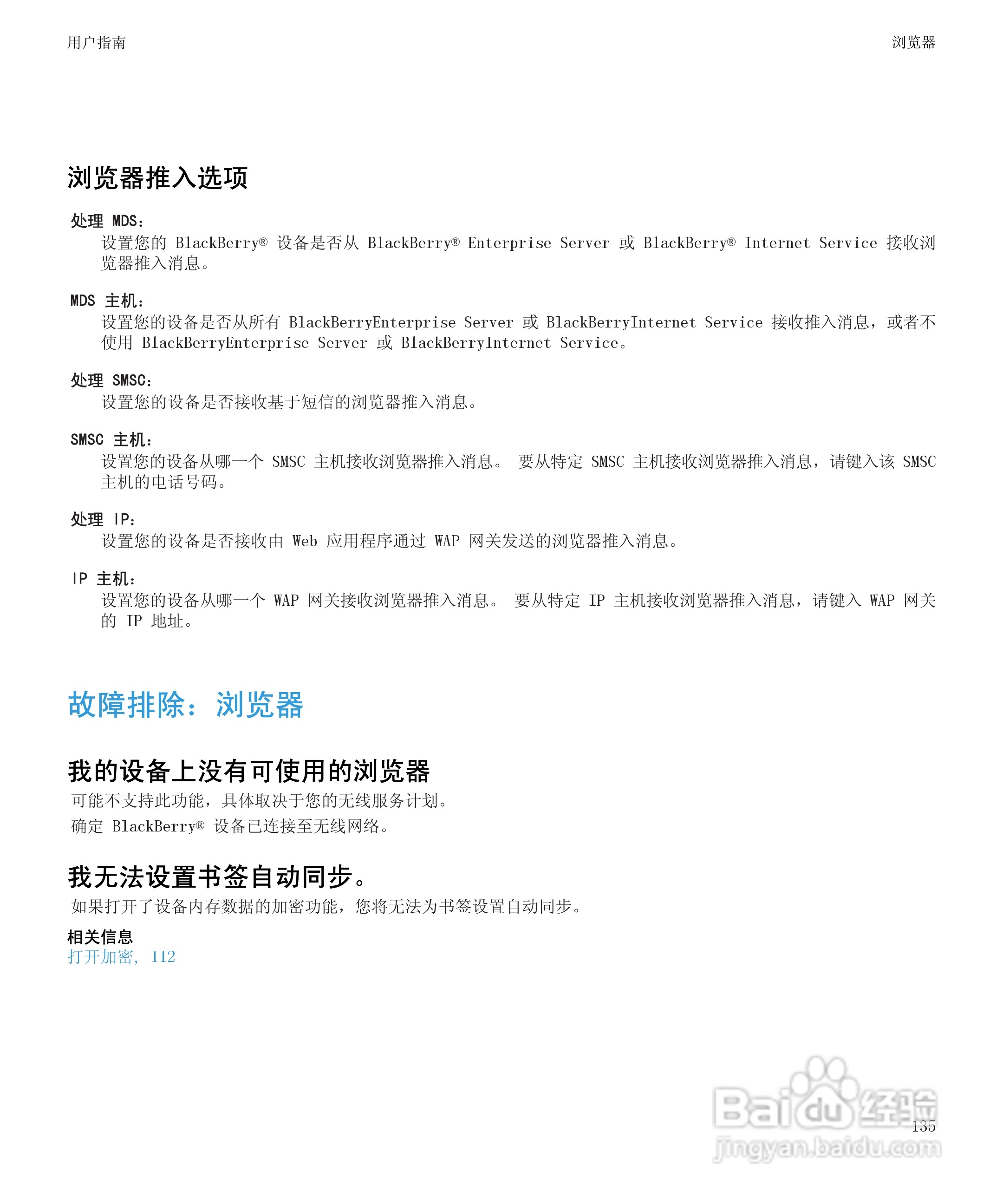 黑莓9530手机使用说明书:[14]