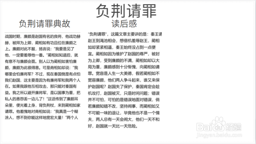 负荆请罪手抄报